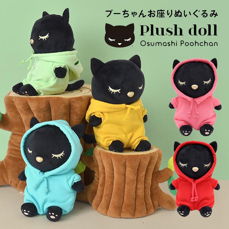 ぬいぐるみ 猫 かわいい おすましプーちゃん パーカー お座り ねこ ネコ 黒猫 小さめ キッズ 幼稚園 女の子 レディース フード クロネコ ぬい撮り Adc P8071 Tis 通販 Yahoo ショッピング