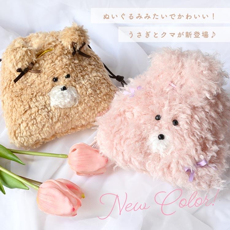 flapper_bags 巾着 ぬいぐるみ ポーチ おしゃれ 犬 うさぎ くま