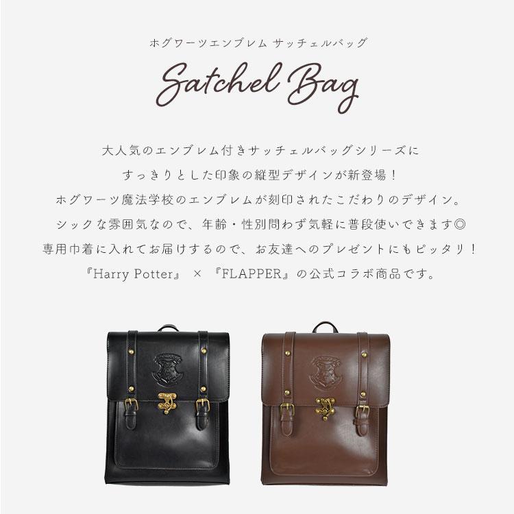 flapper_bags サッチェルバッグ ハリーポッター カバン 鞄 リュック