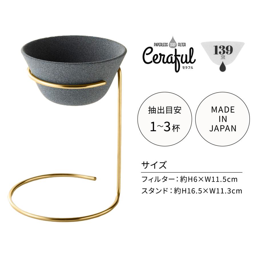 Ceraful（セラフル） セラミック コーヒーフィルター セラフルスタンド