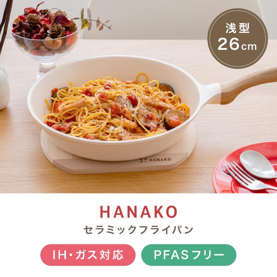 HANAKO フライパン 26cm IH対応 ガス火 浅型 軽い ハナコ HAS-26