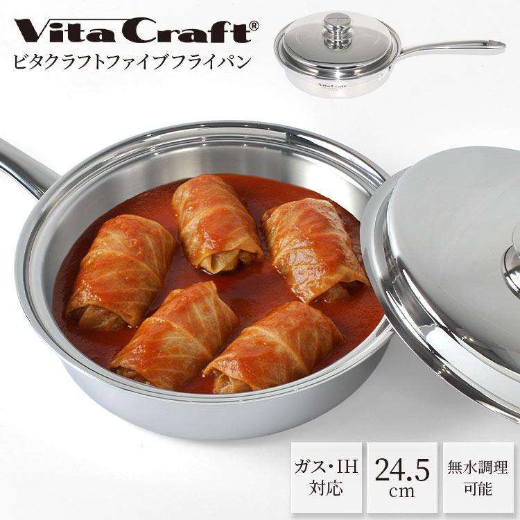 VitaCraft Nシリーズ 蓋付きフライパン dinos（ディノス） フライパン ステンレス 蓋付き 24cm アルミ 5層構造