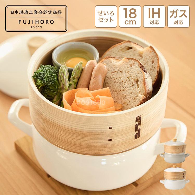 富士ホーロー せいろ蒸し器 鍋付き 18cm せいろ付きホーロー鍋 1