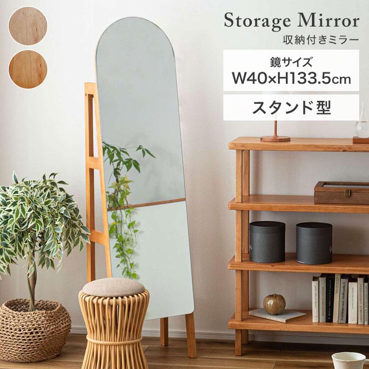 東谷 スタンドミラー HOW-507 収納付き 全身鏡 姿見 全身ミラー 収納