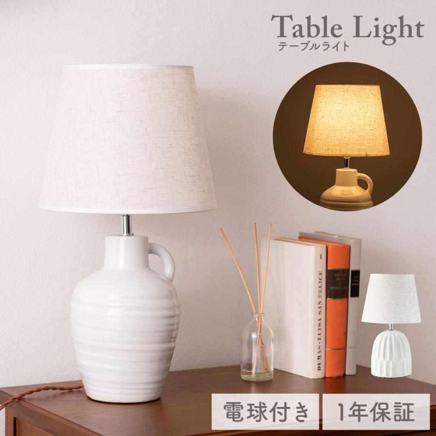 東谷 テーブルライト LHT-750 871 東谷 テーブルライト 北欧 間接照明 寝室 おしゃれ 照明器具 電球付き