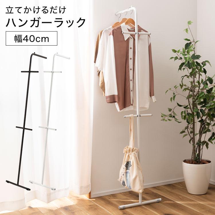 東谷 ハンガーラック スリム コンパクト ハンガー 立てかけ 40cm 3段