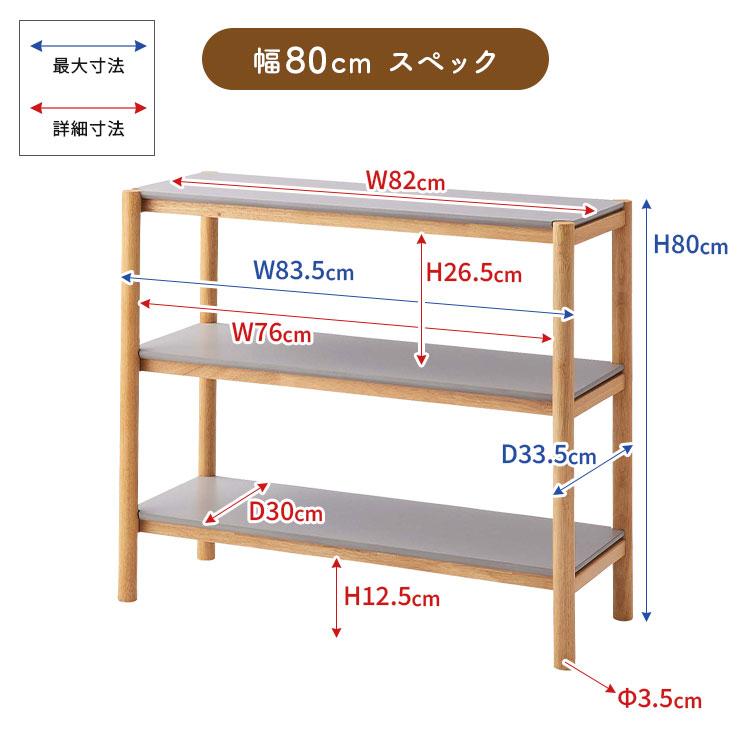 essence 3段 シェルフ 幅80cm TAC-501 オープンラック 木製 天然木