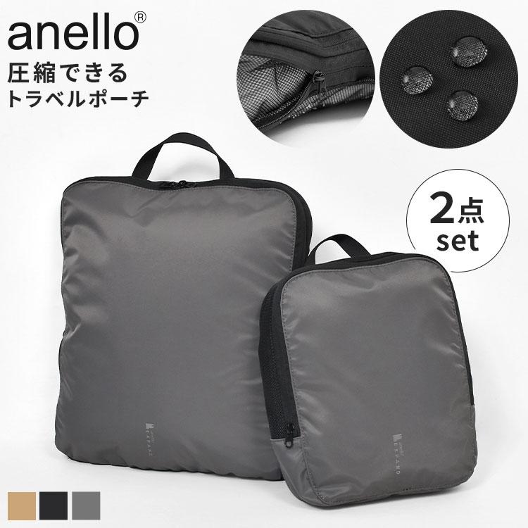 anello（アネロ） トラベルポーチ 圧縮 PACKT パクト 2点セット 撥水