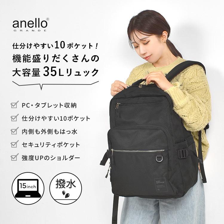 anello GRANDE リュック アネロ グランデ 大容量 PC収納 女子高生 通学