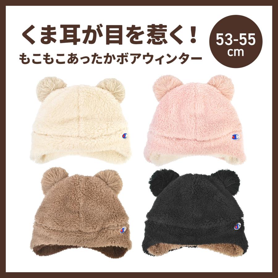 champion ニット帽 キッズ 耳あて ボンボン チャンピオン ボア 耳当て 帽子 子供 くま耳 かわいい 53 54 55 cm | Champion | 05