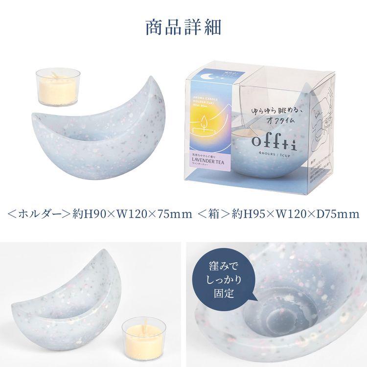 アロマキャンドル offti オフティ TuKi ツキ ギフト 女性 日本製