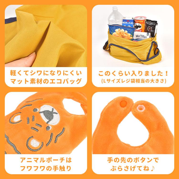 エコバッグ 折りたたみ HANGY Zoo ハンギンズ 12L ポーチ付き