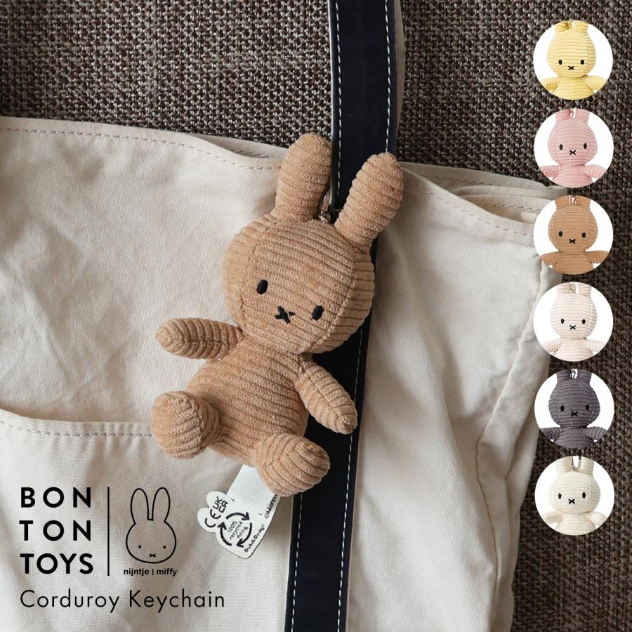 Miffy（ミッフィー） キーホルダー ぬいぐるみ ボントントイズ BON TON
