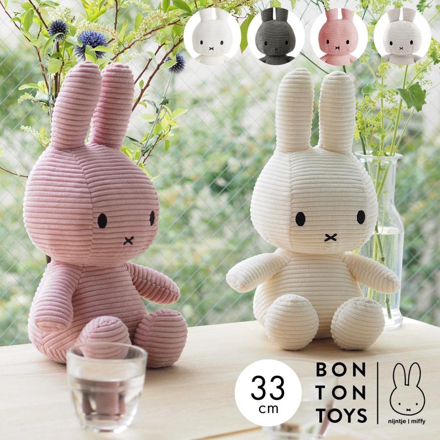 Miffy（ミッフィー） ぬいぐるみ ボントントイズ コーデュロイ 33cm