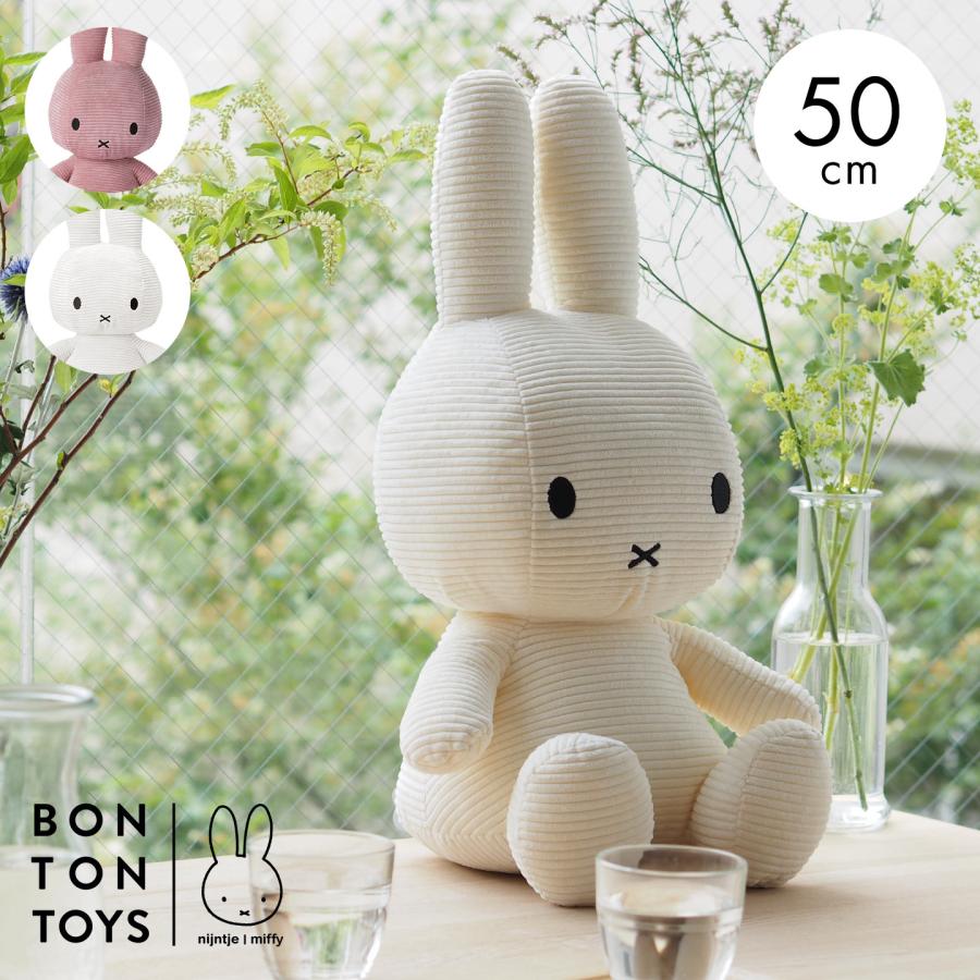 Miffy（ミッフィー） ぬいぐるみ コーデュロイ 50cm Lサイズ ボントン