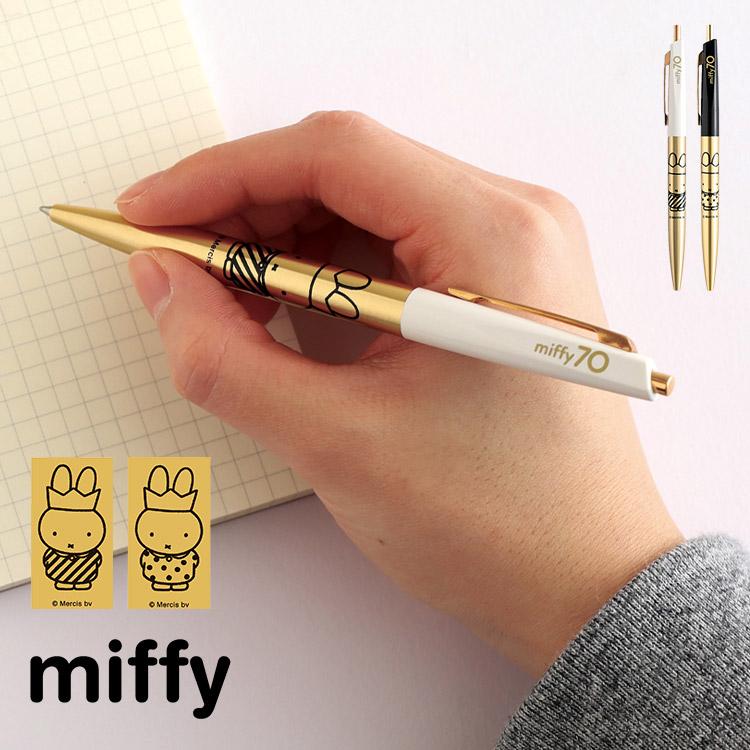 Miffy（ミッフィー） ボールペン 70周年 グッズ かわいい キャラクター