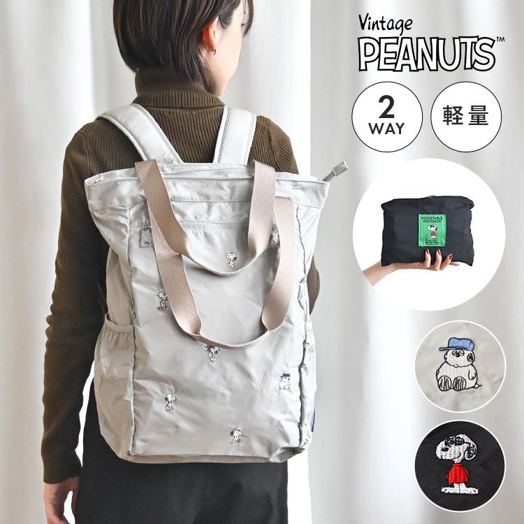 SNOOPY（スヌーピー） ポケッタブル リュック SNOOPY 2way レディース