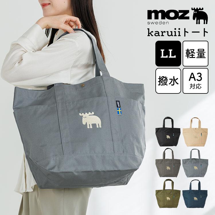 moz（モズ） トートバッグ karuii LLサイズ A3対応 A4対応 大容量 軽量