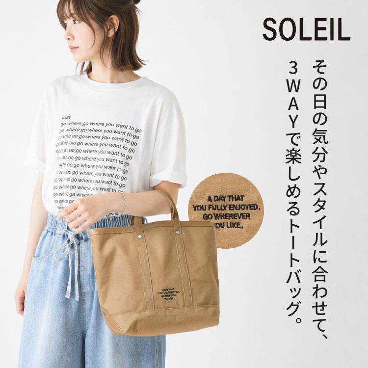 SOLEIL（HEMING