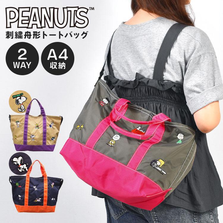 SNOOPY（スヌーピー） トートバッグ レディース 2WAY ショルダーバッグ
