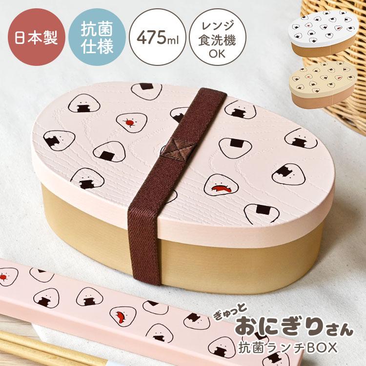 弁当箱 1段 400ml 500ml 女子 ぎゅっとおにぎりさん レンジ対応 食洗機