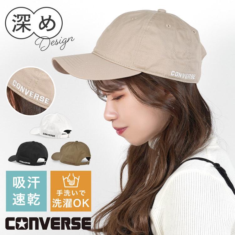 キャップ レディース 深め つば長 コンバース CONVERSE ブランド 女性 帽子 綿100% 大きめ 小顔効果 紫外線対策 | CONVERSE