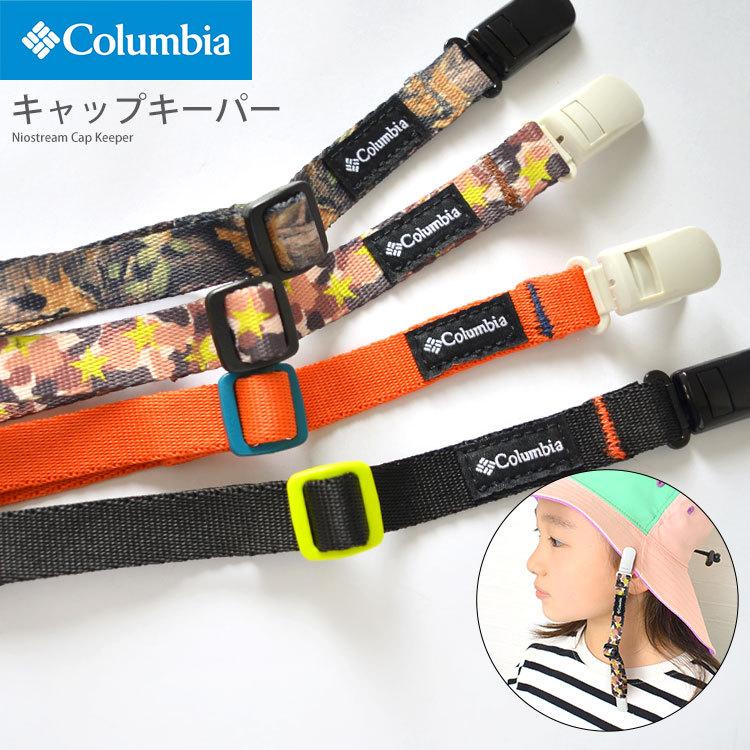 キャップキーパー クリップ Columbia コロンビア 帽子 帽子留め 帽子クリップ 帽子が飛ばない 子供 キッズ こども 帽子が風邪で飛ばない 帽子止め 落下帽子 Cos Pu2310 Tis 通販 Yahoo ショッピング