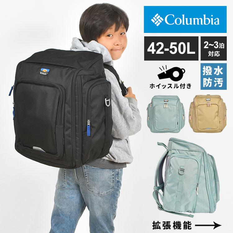 【美品】42〜50Lコロンビアリュックサック 林間学校 旅行 合宿 PU8702 columbia_pu8702_m.jpg
