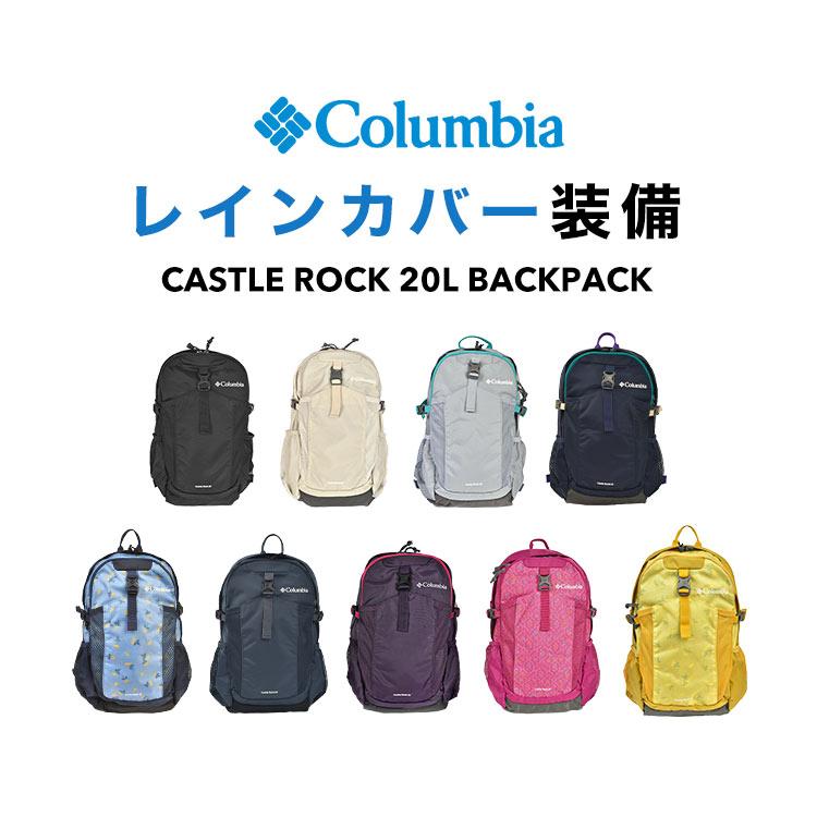 Columbia（コロンビア） リュック キャッスルロック 20L バックパック
