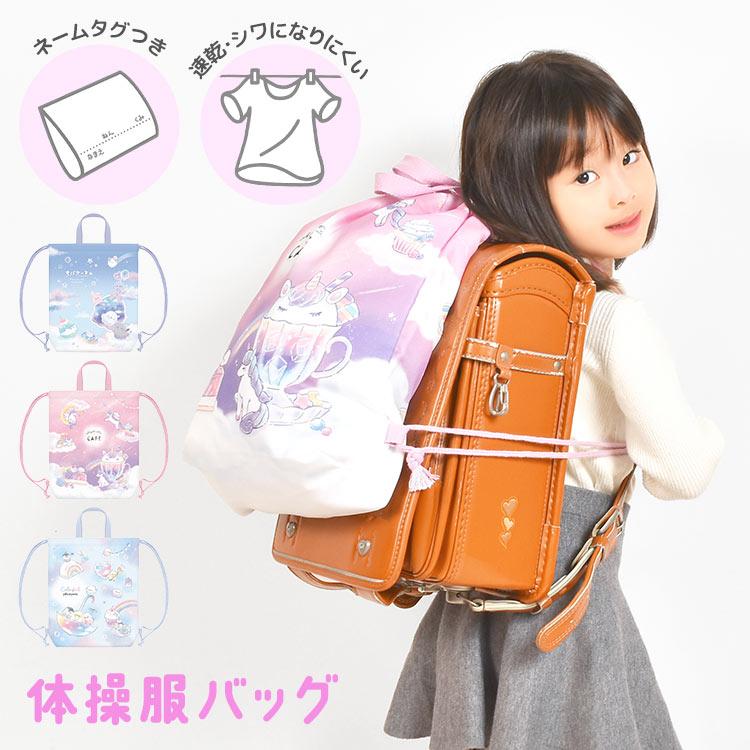 ナップサック 体操服袋 入れ バッグ 女の子 巾着 かわいい おしゃれ