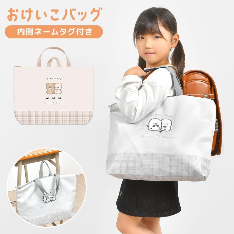 CRUX（クラックス） トートバッグ レッスンバッグ 女の子 おしゃれ