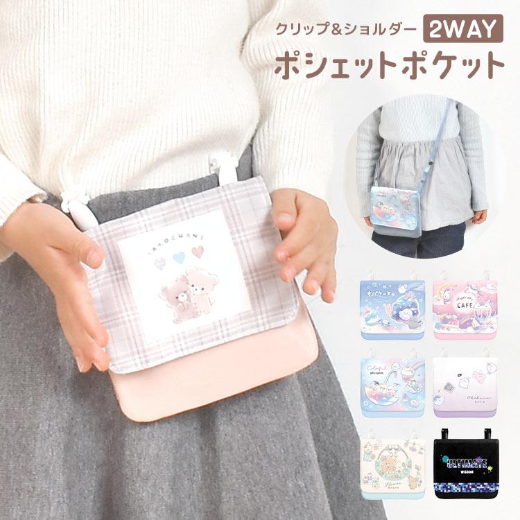 移動ポケット 女の子 子供 マルチポケット ポシェット ポケットポーチ
