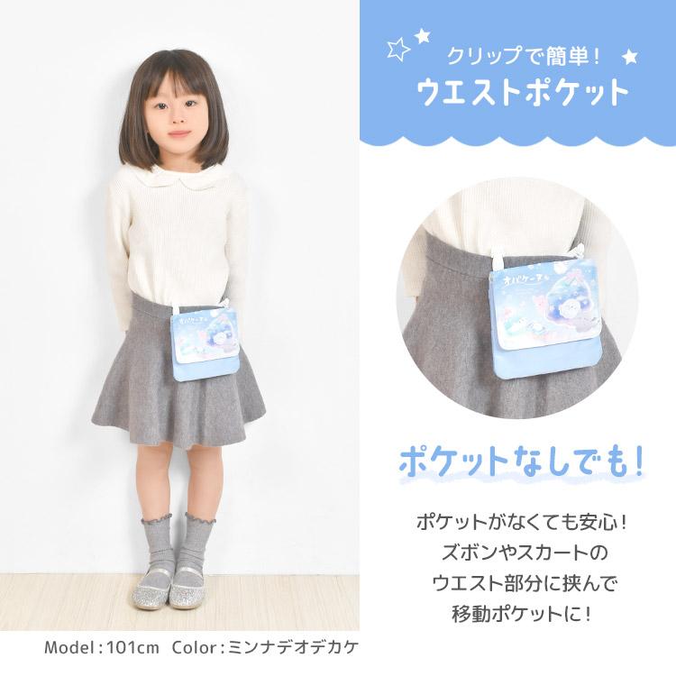 移動ポケット 女の子 子供 マルチポケット ポシェット ポケットポーチ
