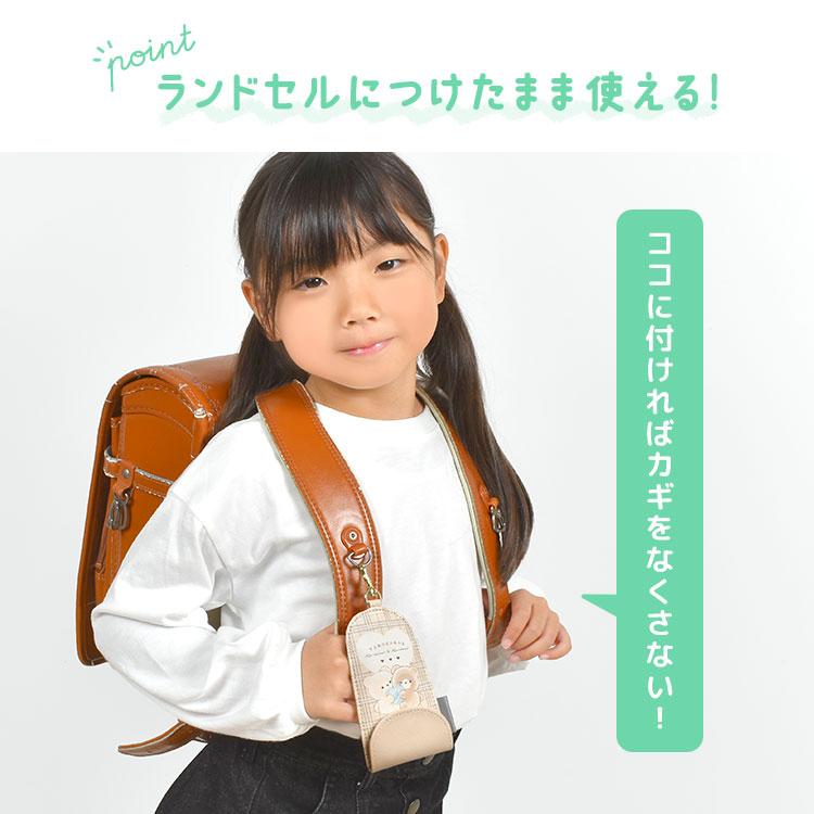キーケース ランドセル 子供 小学生 女の子 リール付き 鍵ケース