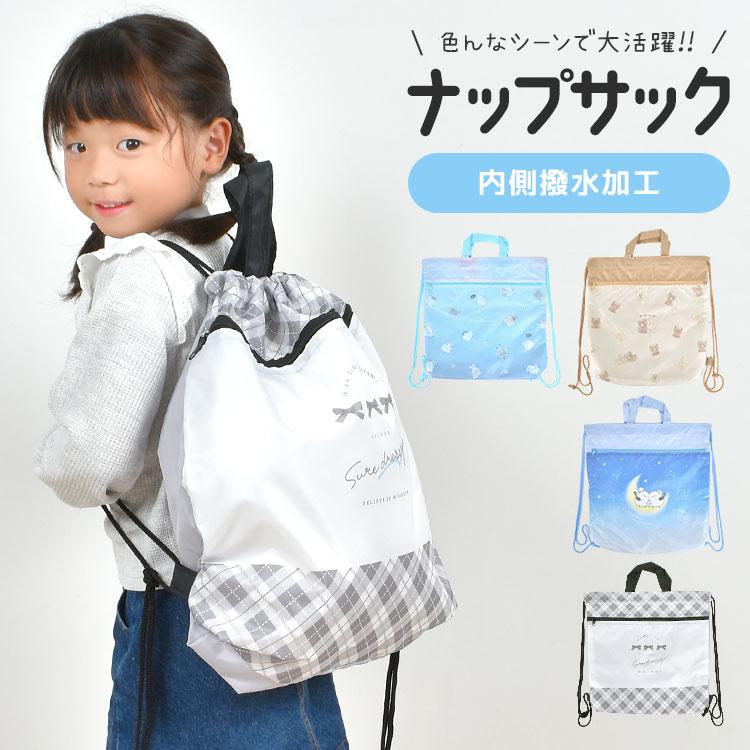 体操服袋 小学校 ナップサック 巾着 撥水 体操服入れ 女の子 子供