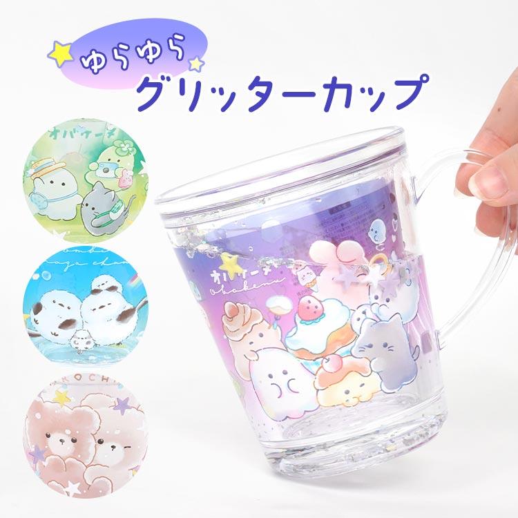 コップ プラスチック プラコップ 子供 キッズ かわいい キラキラ ラメ