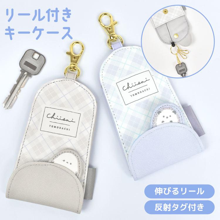 CRUX（クラックス） キーケース リール付き ランドセル 小学生