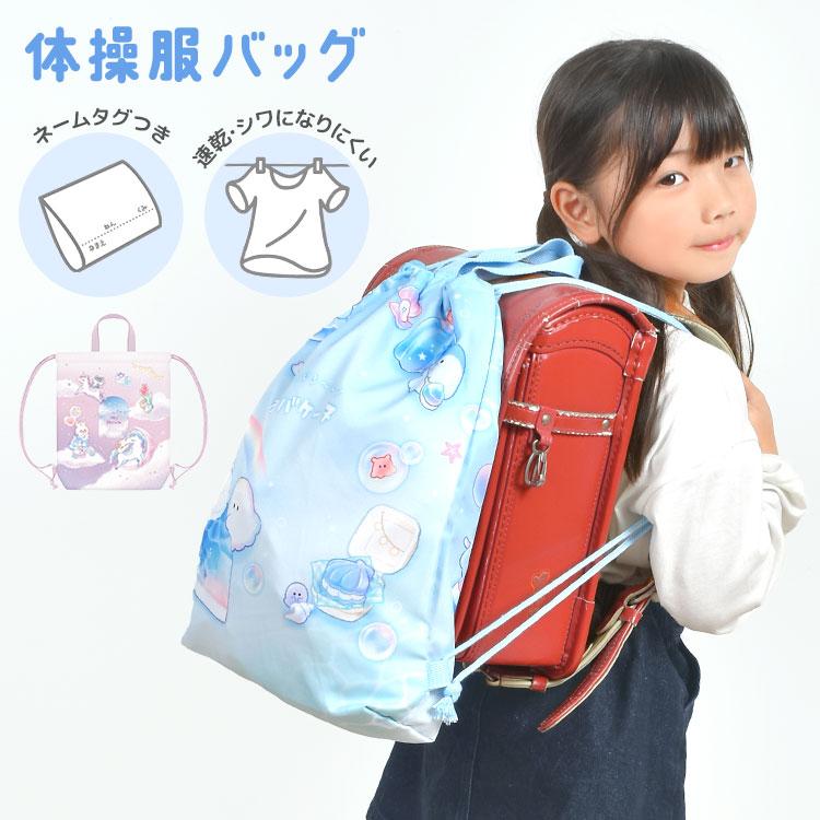 CRUX（クラックス） ナップサック 小学校 体操服袋 女の子 おしゃれ