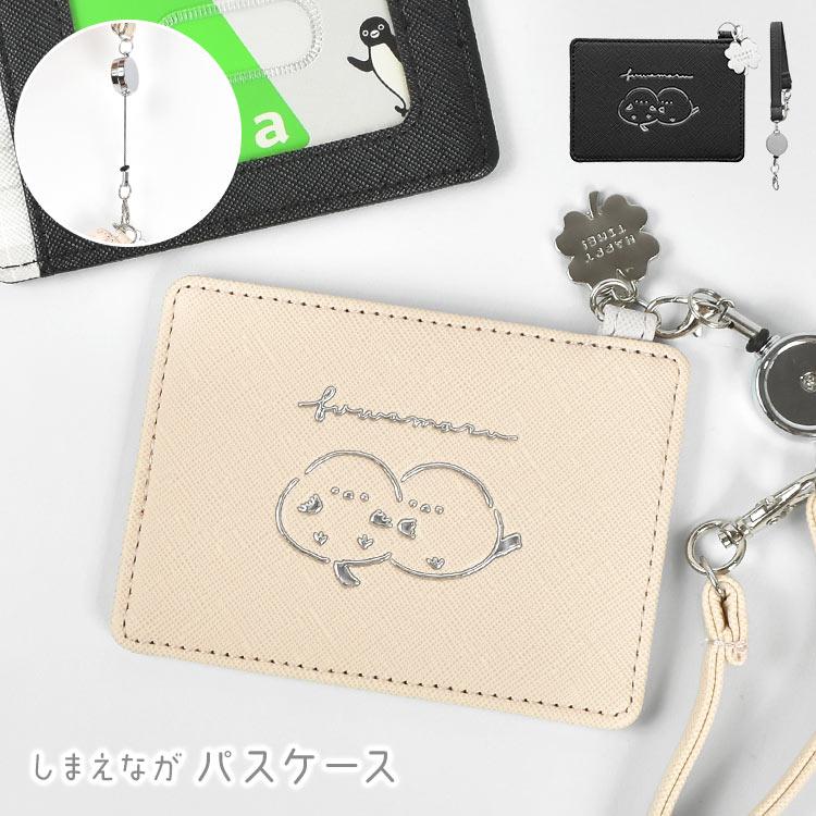 パスケース 定期入れ リール付き シマエナガ かわいい キャラクター