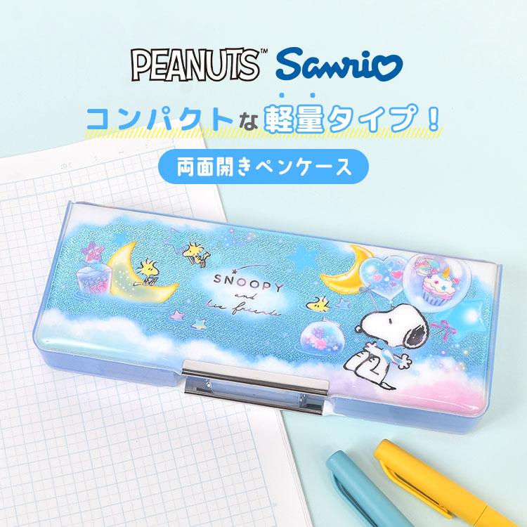 SNOOPY（スヌーピー） 筆箱 両面開き ペンケース クロミ シナモロール