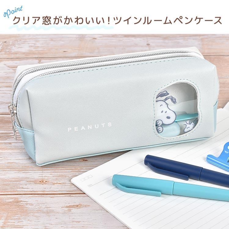 SNOOPY（スヌーピー） ペンケース ツインファスナー 大容量 かわいい