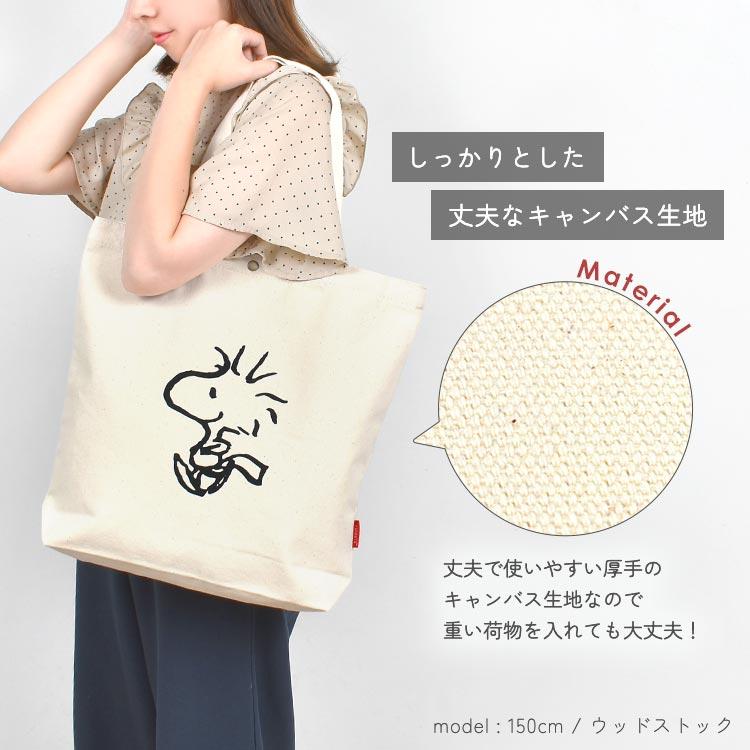スヌーピー トートバッグ 帆布 キャンバス 大きめ 軽量 A4 レディース