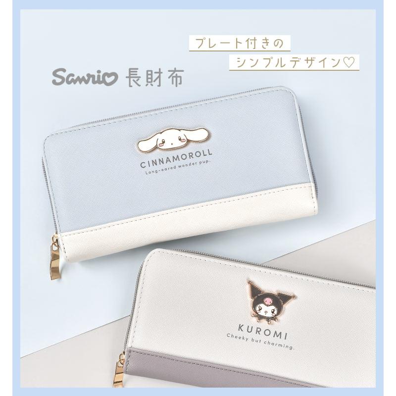 長財布 サンリオ クロミ ポチャッコ シナモロール キャラクター