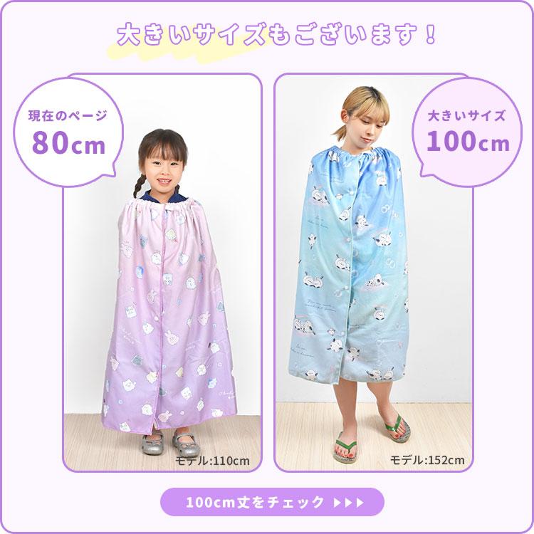 ラップタオル キッズ 80cm 女子 巻きタオル プールタオル 小学校 子供