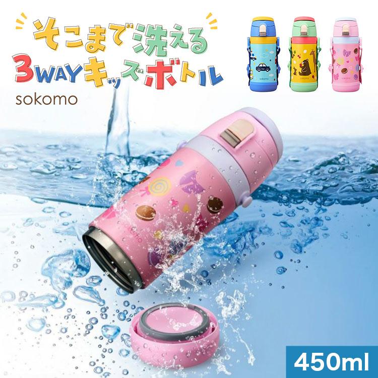 DOSHISHA（ドウシシャ） sokomo 水筒 子供 そこまで洗えるボトル