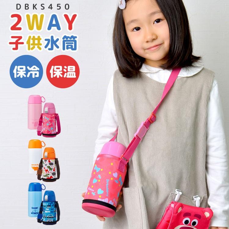 水筒 キッズ ステンレス コップ 保温 保冷 子供 こども用 ポーチ付き ショルダー紐 コップ付き 2way 450ml 軽量 ボトル 男の子 Dos Dbks450 Tis 通販 Yahoo ショッピング