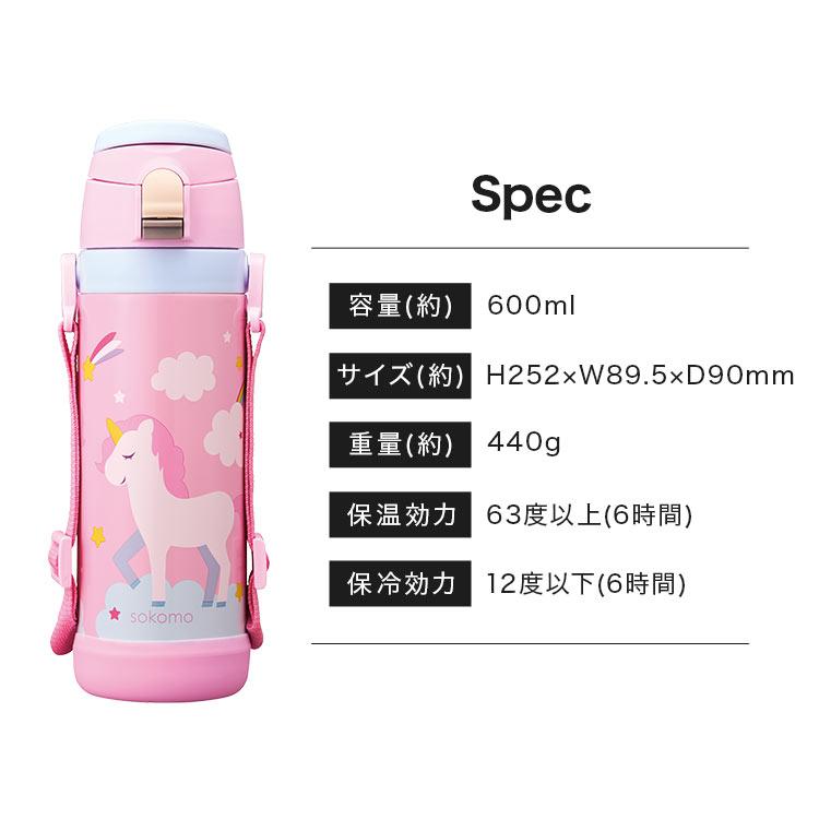 DOSHISHA sokomo 水筒 子供 そこまで洗えるボトル 600mL ソコモ DOSHISHA sokomo 水筒 子供 そこまで洗えるボトル 600mL ソコモ