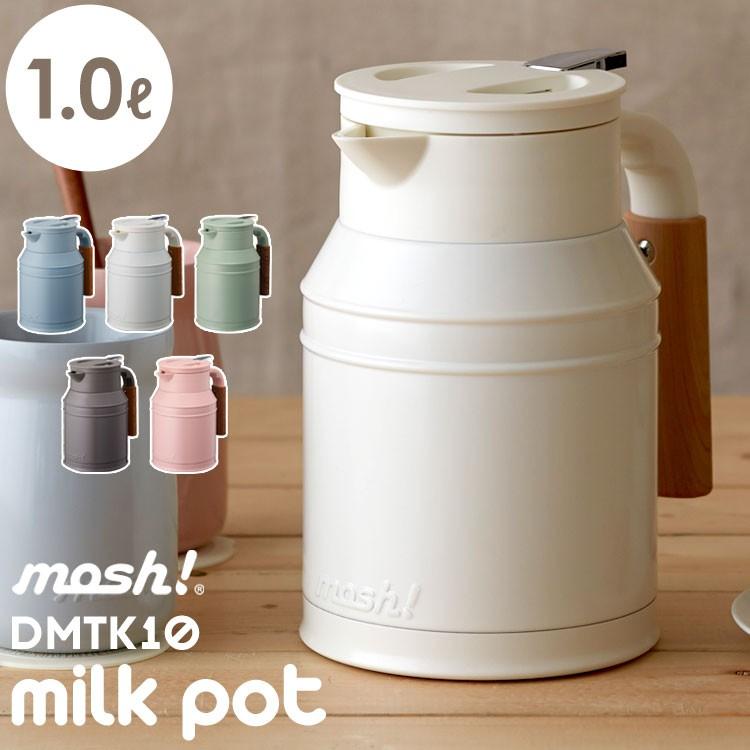 ポット 魔法瓶 保温 保冷 おしゃれ Mosh モッシュ ミルクタンク型 卓上ポット 1l 北欧 おしゃれ レディース ブラウン アイボリー ピンク ターコイズ Dos Dmtk10 Tis 通販 Yahoo ショッピング