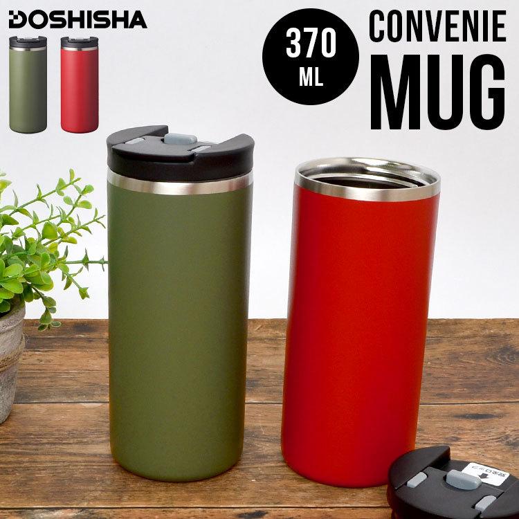 ステンレスタンブラー 保温 保冷 蓋付き 無地 370ml かっこいい シンプル 真空断熱構造 女性 男性 カーキ レッド 通勤 オフィス キャンプ アウトドア Dos Drcm370 Tis 通販 Yahoo ショッピング