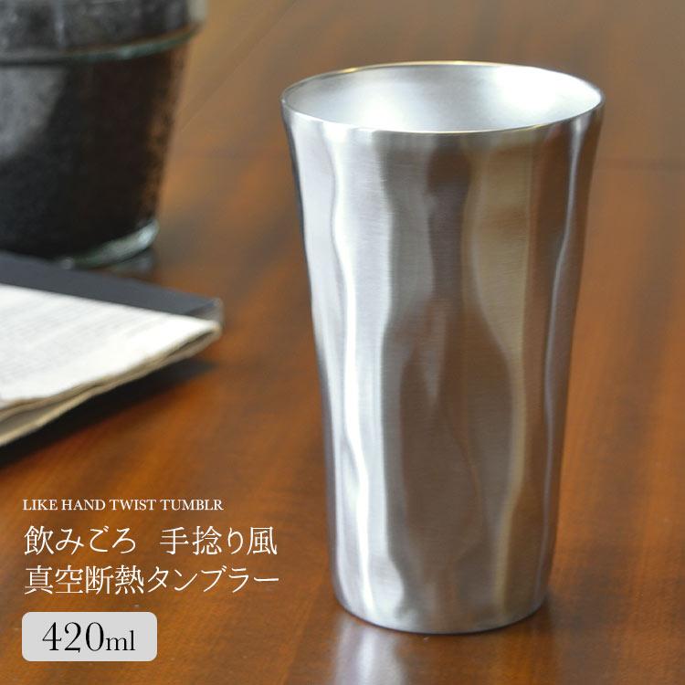 タンブラー 保冷 保温 ステンレスタンブラー 4ml 手捻り風 お酒 グラス コップ ハイボール ウイスキー 焼酎 ロング タンブラー 真空断熱 おしゃれ シルバー Dos Dsh 4mt Tis 通販 Yahoo ショッピング